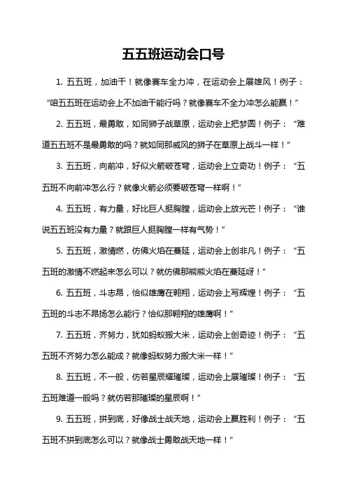 五五班运动会口号