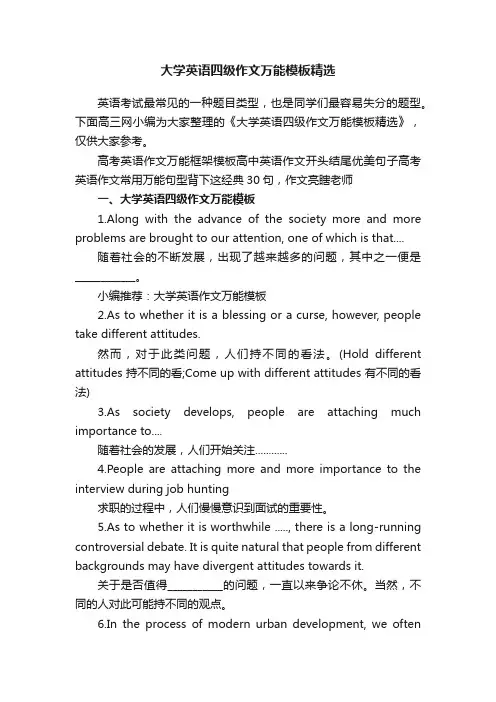 大学英语四级作文万能模板精选