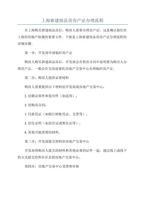 上海新建商品房房产证办理流程