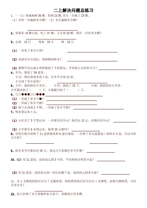 二年级上册数学试题解决问题期末总复习全国通用