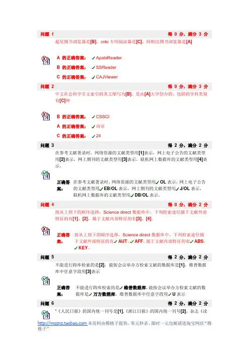 文献检索题库整理版(含答案)