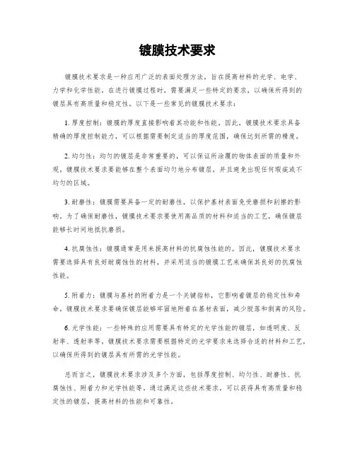 镀膜技术要求