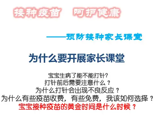 预防接种妈妈课堂