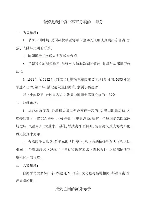 台湾是领土不可分割的一部分