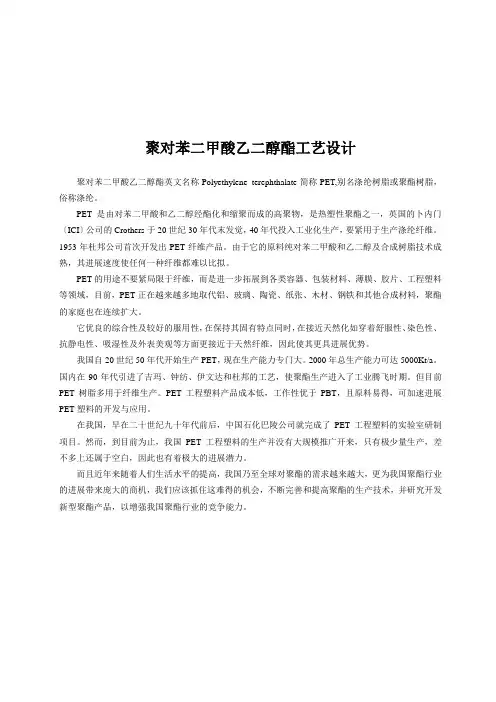 聚对苯二甲酸乙二醇酯工艺设计