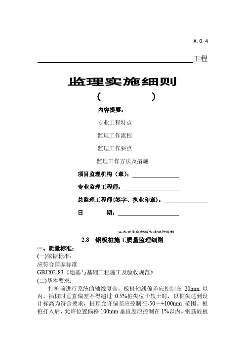 拉森钢板桩监理细则