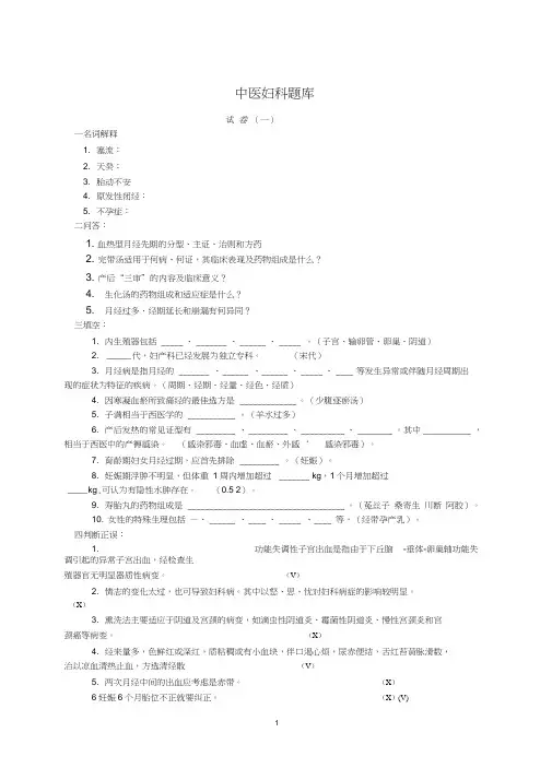 妇科题库全套及答案