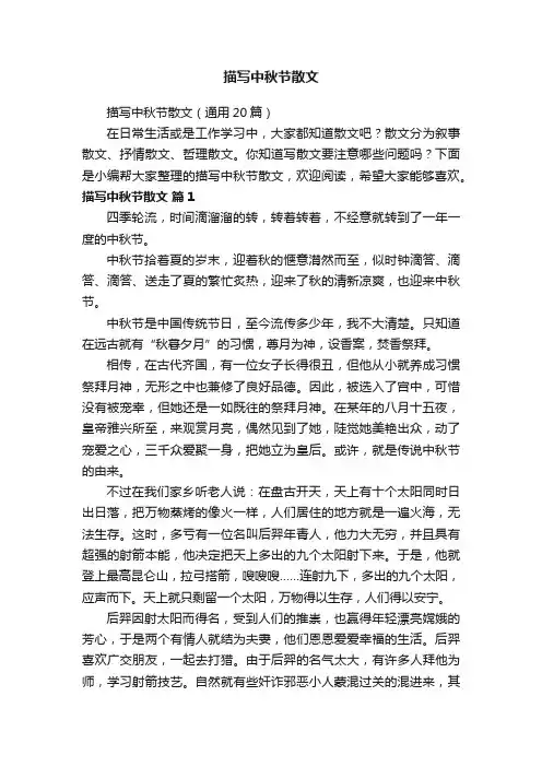 描写中秋节散文（通用20篇）