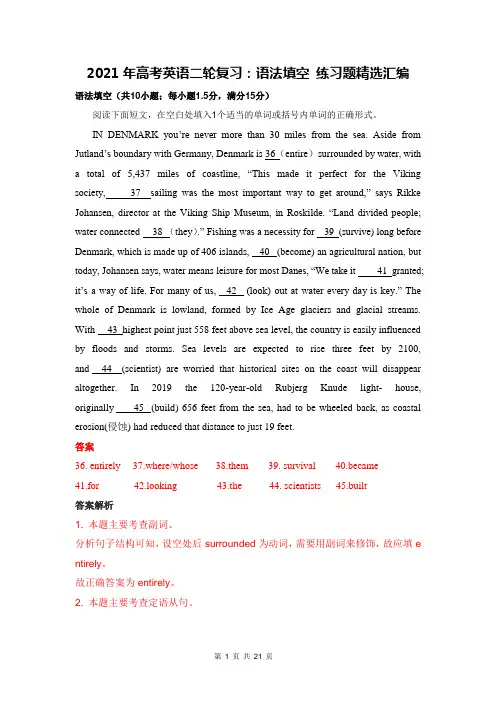 2021年高考英语二轮复习：语法填空 练习题精选汇编(含答案解析)