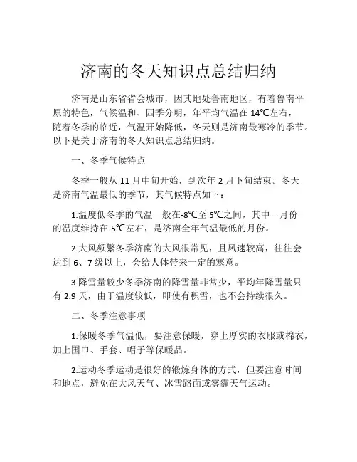 济南的冬天知识点总结归纳