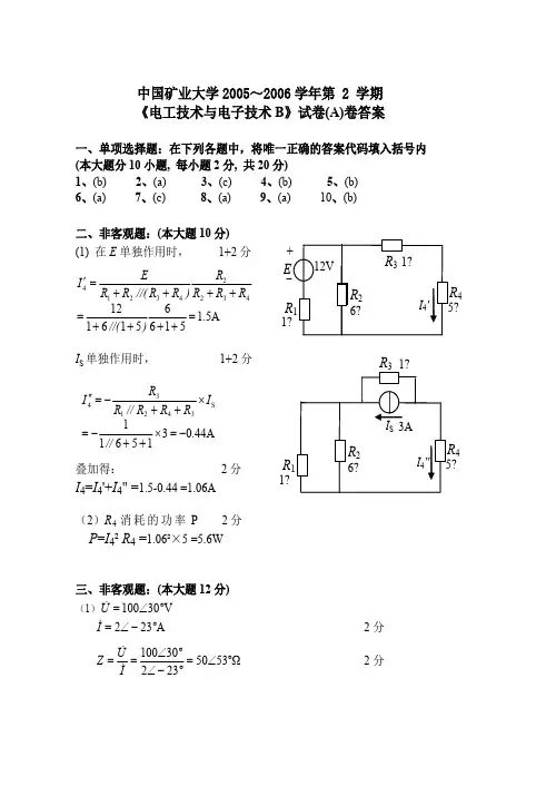 电工学A卷答案(中国矿业大学2006)(最新整理)