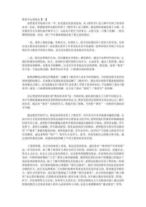 教育学心得体会【五篇】