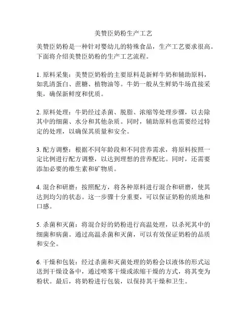 美赞臣奶粉生产工艺