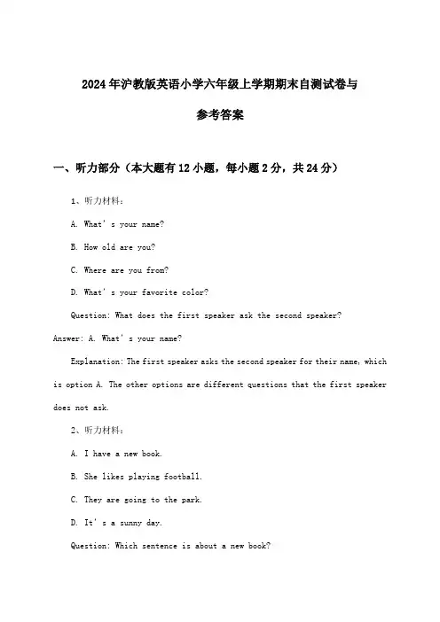 2024年沪教版小学六年级上学期期末英语试卷与参考答案
