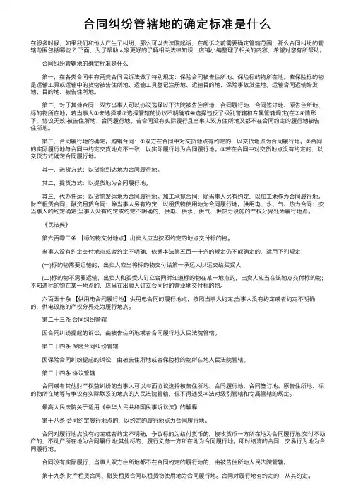 合同纠纷管辖地的确定标准是什么