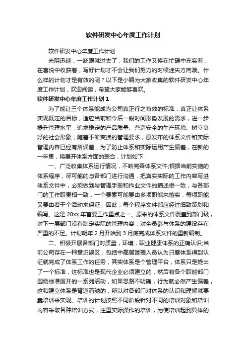 软件研发中心年度工作计划