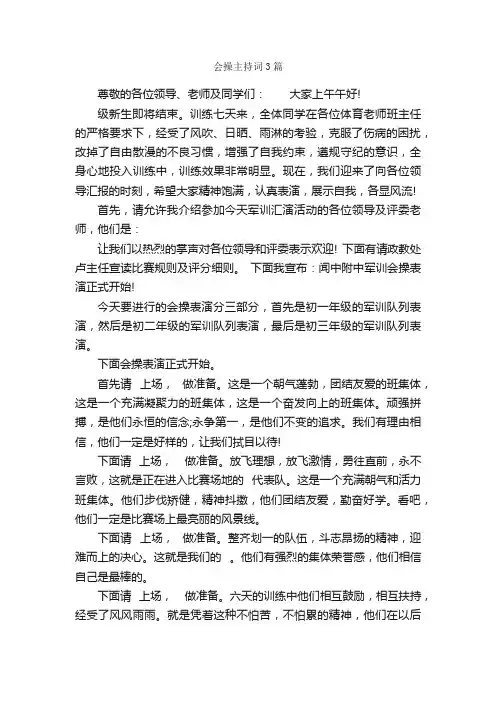 会操主持词3篇_主持词_