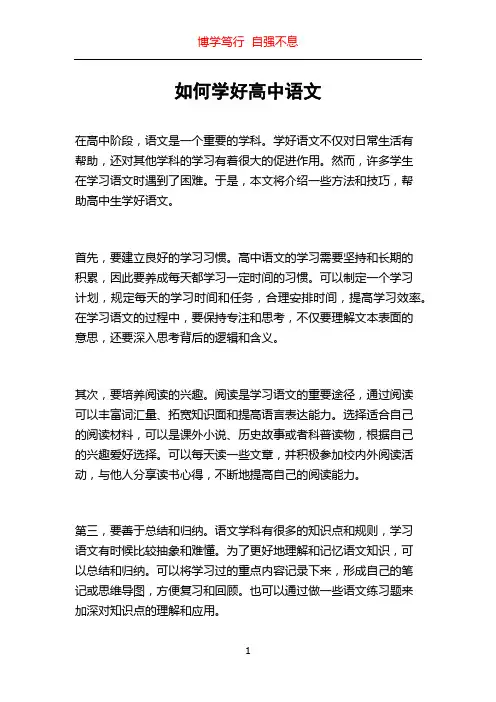 如何学好高中语文