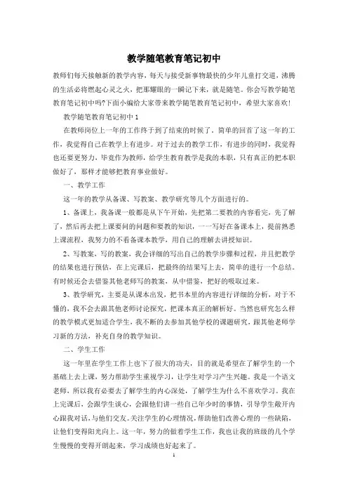 教学随笔教育笔记初中