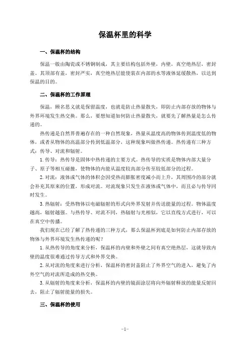 保温杯里的科学