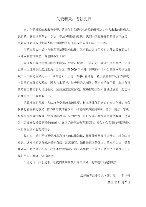 关爱明天.普法先行doc