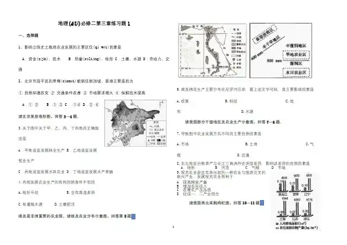 地理必修二第三章练习题一