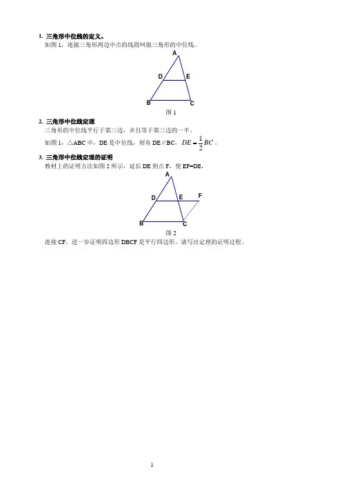 三角形的中位线