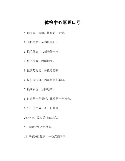 体检中心愿景口号