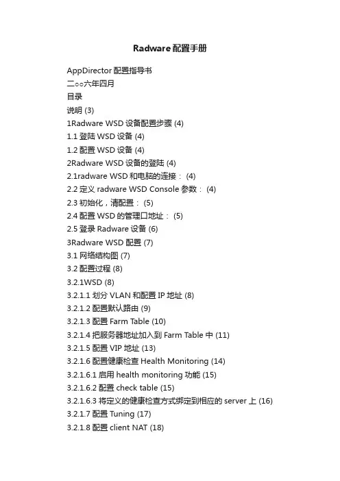 Radware配置手册