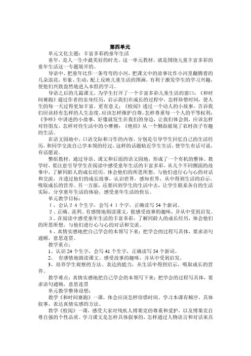 人教版小学语文三年级下册第四单元备课
