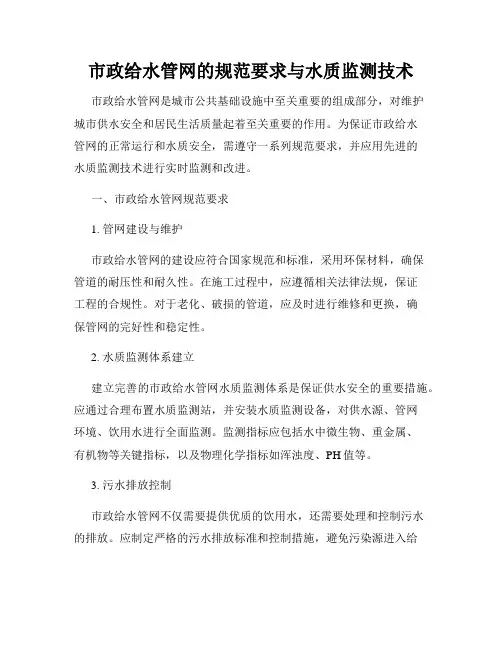 市政给水管网的规范要求与水质监测技术