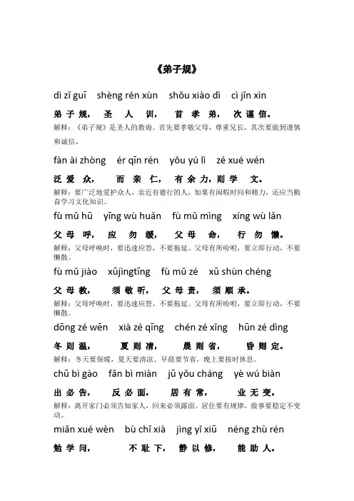 (常用)弟子规含拼音和解释