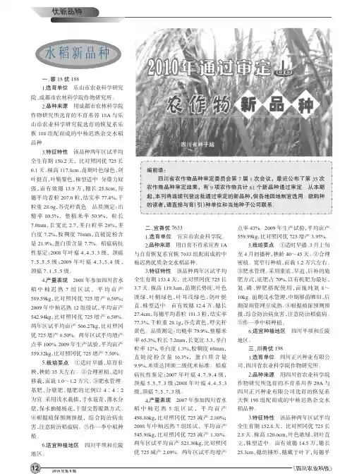 2010年通过审定的农作物新品种