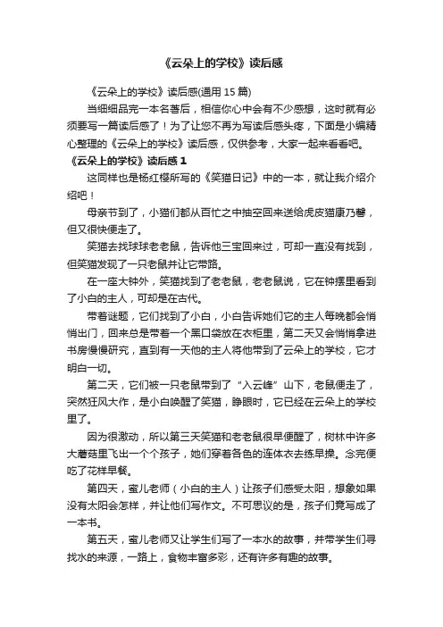 《云朵上的学校》读后感