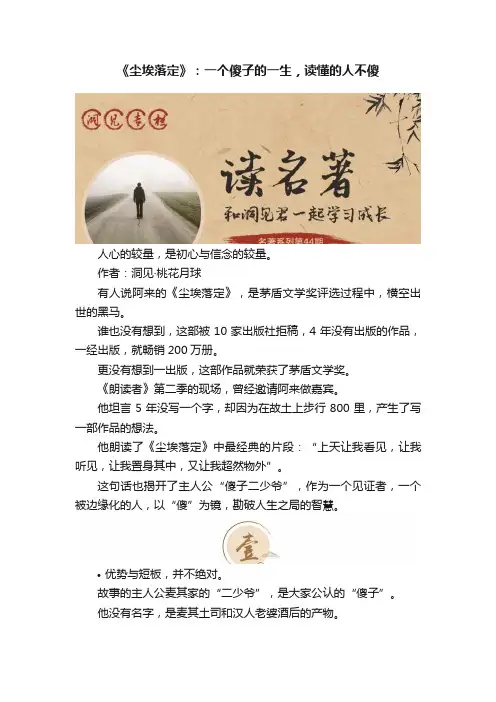 《尘埃落定》：一个傻子的一生，读懂的人不傻