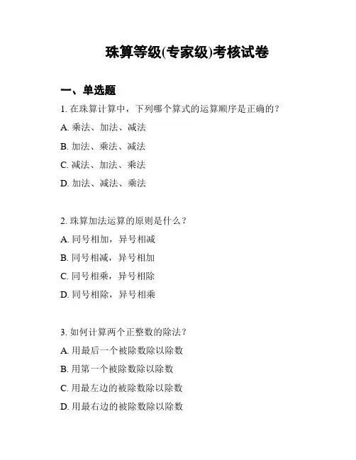 珠算等级(专家级)考核试卷