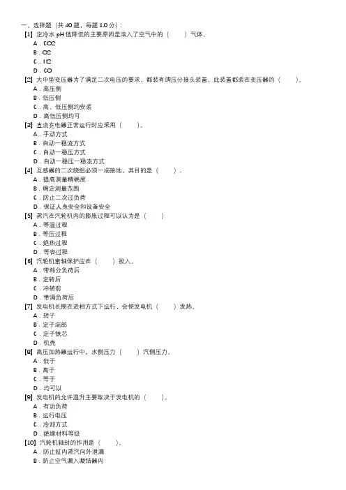 集控巡视员职业技能试卷(134)