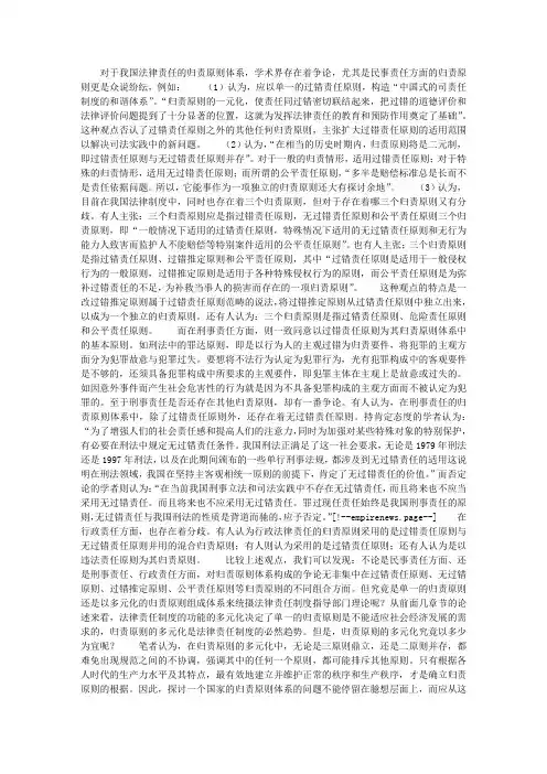 我国法律责任的归责原则体系