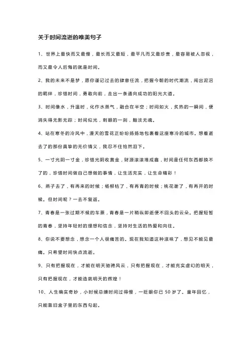 关于时间流逝的唯美句子