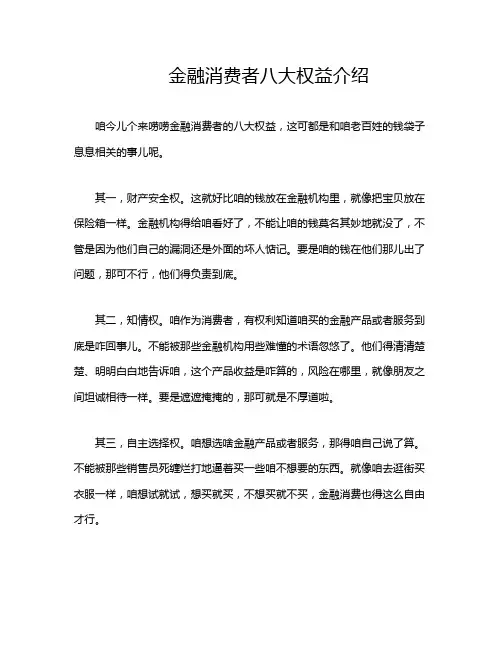 金融消费者八大权益介绍
