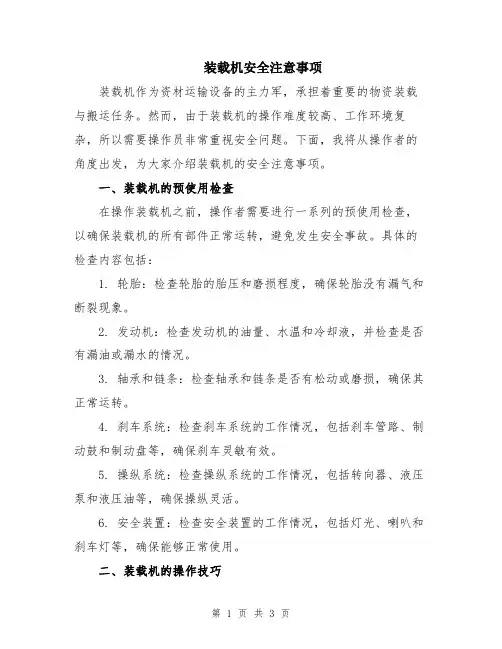 装载机安全注意事项