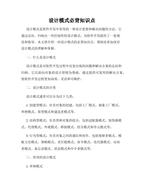 设计模式必背知识点