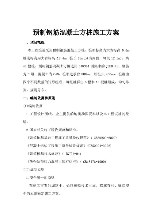 预制钢筋混凝土方桩施工组织方案