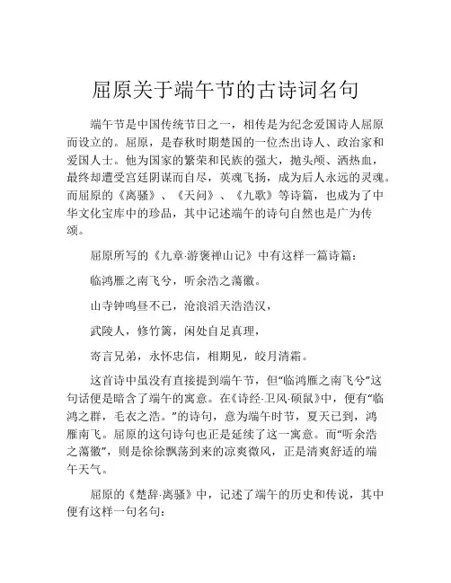 屈原关于端午节的古诗词名句