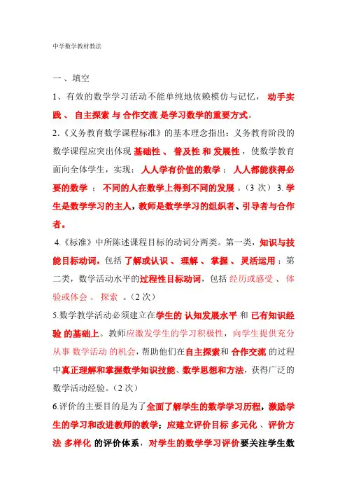 初中数学教材教法测试题及答案