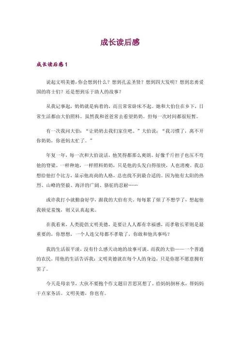 成长读后感