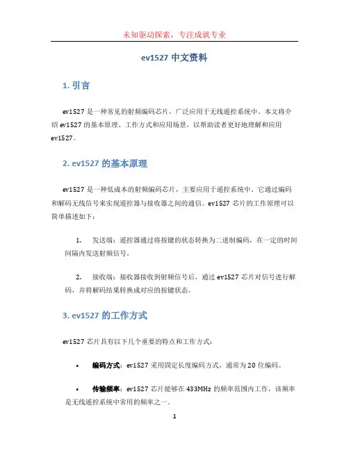 ev1527中文资料