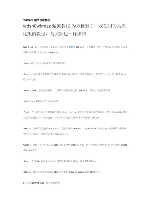 redsn0w图文使用教程