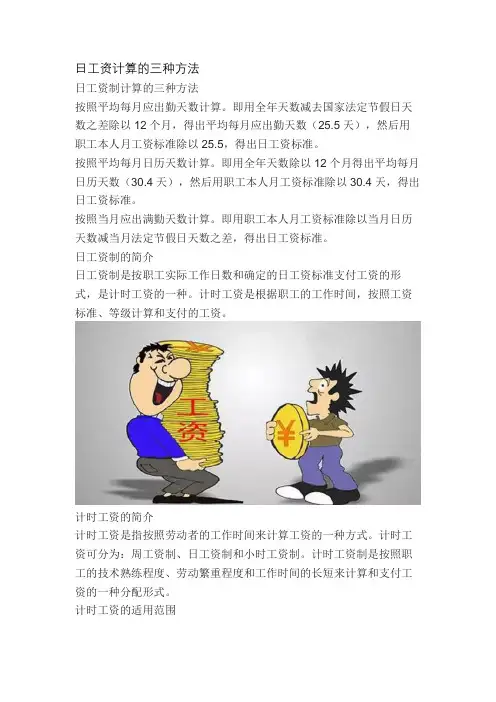 日工资计算的三种方法