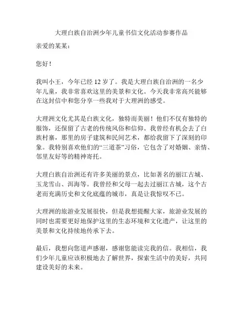 大理白族自治洲少年儿童书信文化活动参赛作品
